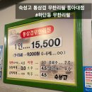 사하구 고기집 하단 삽겹살집 추천 숙성고 통삼겹무한리필 후기