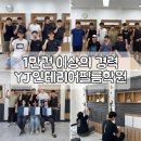 와이제이학원 - 동구 아양로39길 22 | 인테리어필름 학원 후기 시공 1만건 이상 시공 전문 교육