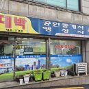 드림타운단지내공인중개사사무소 | 관악구 재개발 지역 중 "성현동 1021번지 모아타운 투자가치 정리"