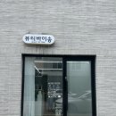 2148 | 광주속눈썹 뷰티바이송 눈매맞춤 속눈썹연장 후기