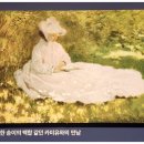 음악으로 그리는 화가의 아틀리에-클림트 | [전시회 감상] 모네와 그의 뮤즈。그리고 글쓰기 뮤즈는?