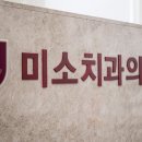 원통미소치과의원 네이버블로그