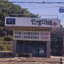 인생미역(매미성본점)