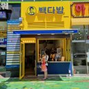 빽다방 부평동아점 이미지