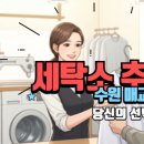 매직세탁크리닝 이미지