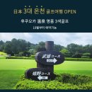 [일본골프] 후쿠오카 3색 온천골프여행 답사후기