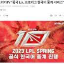 빛돌,김동준,단군 LPL공식 한국어중계 합류 이미지