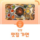 단고을한우마을 | 단양 맛집 가연