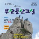 부산등산