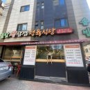 솔밭생삼겹살 곡반직영점 이미지