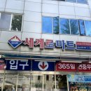 세계로마트 야탑점 | 분당 세계로할인마트 성남아동수당카드 가맹점 — 반찬부터 생필품까지 한 번에 해결