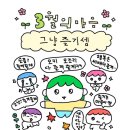 뮤엠영어이펜학원 | 2026 3월 일상 | 귀엽기만 하면 안 되나요?