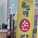 중앙홍두깨칼국수 | 안양중앙시장 홍두깨칼국수 후기
