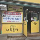 고바우네 나주곰탕 이미지