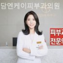 청담엔케이피부과의원 이미지