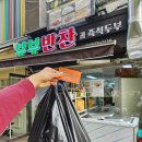부부반찬 이미지