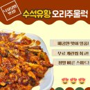 수석골참숯오리구이 이미지