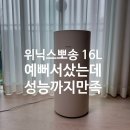 (주)위닉스 | 위닉스 뽀송 16L 제습기 내돈내산, 타워형이라 예쁘고 성능까지 만족한 후기