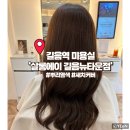 우주타운 | 길음역미용실 살롱에이 길음뉴타운점 뿌리염색 새치커버 후기(ft.우주실장님)