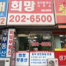 희망공인중개사사무소 이미지