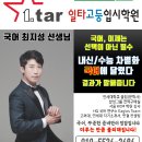 일타고등전문학원