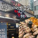 평화동-10 | 미나리쌈겹살 전주 미나리삼겹살 전주 평화동 삼겹살 맛집 재방문 후기