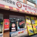 명태어장 원미점 이미지