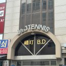 제이앤제이스포츠 | 반포 테니스 레슨 | 제이앤제이 테니스 반포 아이파크점 후기 | 테린이 레슨 가격 주차 | 서초 테니스...