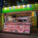 모두유통 | 마장동한우 도매가로 만나는 정선축산유통 방문 후기