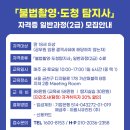대한불법촬영도청탐지협회