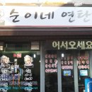 순이네연탄갈비 이미지