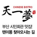 텐이몽 이미지