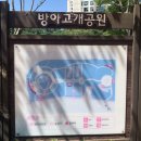 방아고개공원 화장실 이미지