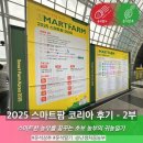 2025 스마트팜 코리아 박람회 2부