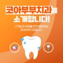 코아치과의원 이미지