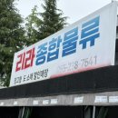 종합물류도소매 이미지