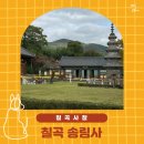 칠곡 송림사 목조석가여래삼존좌상 이미지