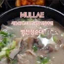 병천정순대