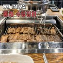 동래수림갈비