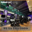 옐로우짐 이미지