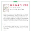 슬픔을 치료해주는 비밀책 이미지