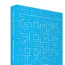 커먼즈디자인 이미지