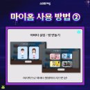 스마트마이홈