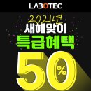 (주)라보텍 이미지
