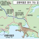 고성공룡박물관 이미지