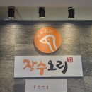 장수오리 동촌유원지점