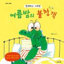 여름엔 즐거운 책놀이 이미지
