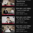 [조명섭의명서방TV]-팝송샹송~ [루나로사]-칸쵸네~ 월드클래쓰의 노래들 이미지