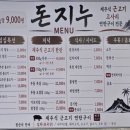 돈이랑 밥이랑 | 북성로맛집 돈지누, 직접 구워주는 제주식 근고기 후기