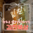 광화문김치찌개 | 10번 이상 방문한 광화문 삼겹살 그리고 광화문 김치찌개 맛집!! 김진목삼(feat.내돈내산)